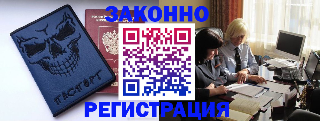 прописка для военкомата в Спасске-Дальнем