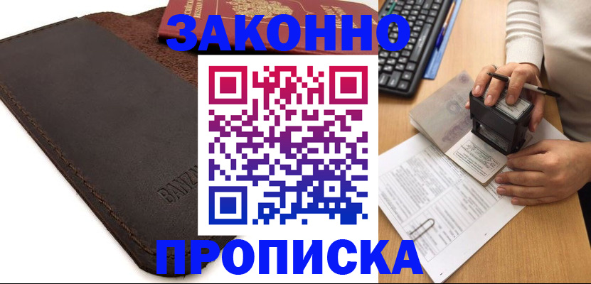 временная регистрация недорого в Спасске-Дальнем