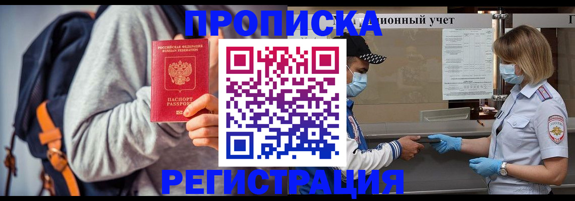 временная прописка в Спасске-Дальнем
