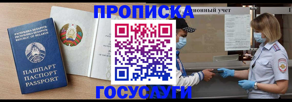 временная прописка в Спасске-Дальнем